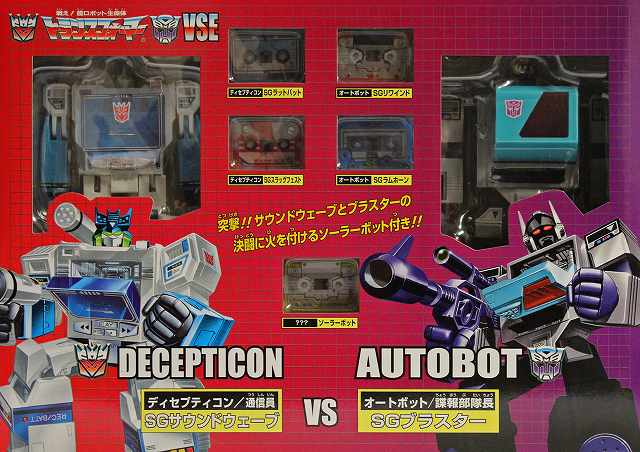 SGサウンドウェーブ vs SGブラスターセット
