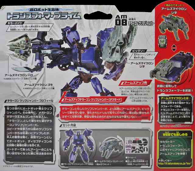 AM08_TERRORCON CLIFFJUMPER_00- 