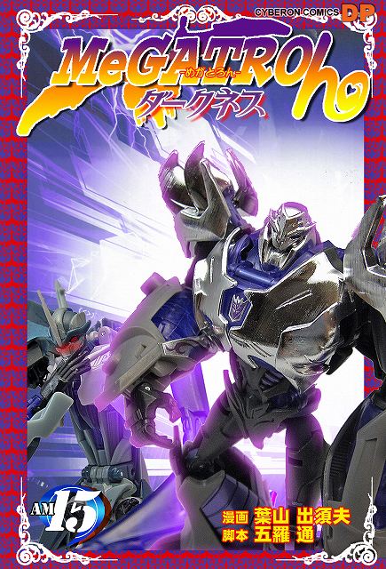 AM15_MEGATRON DARKNESS_45.jpg