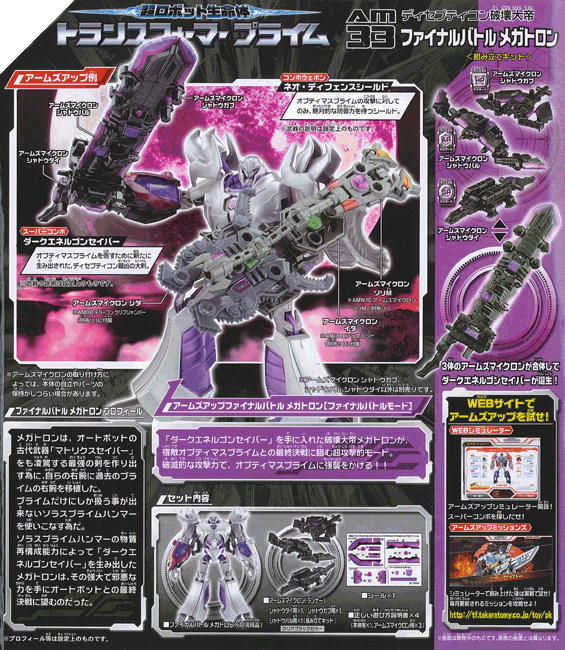 トランスフォーマープライム ファイナルバトル メガトロン メガトロン 