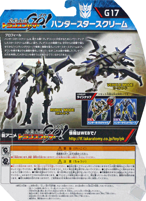 参乗合体トランスフォーマーGo！ 「G-17 航空参謀 ハンタースター ..., 画像サイズ:465x640