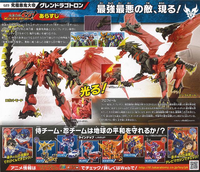 G23_GUREN DRAGOTRON_00-2.jpg