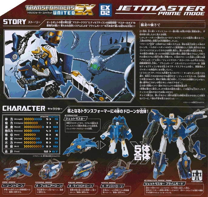 EX-02 オートボット偵察員「ジェットマスター プライムモード」